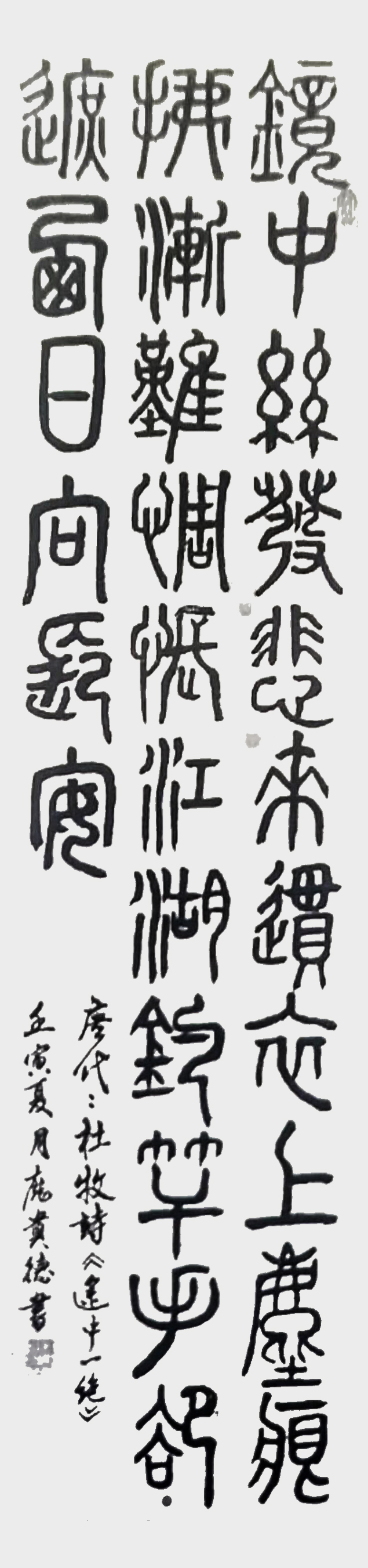 庞贵德作品10  杜牧《途中一绝》